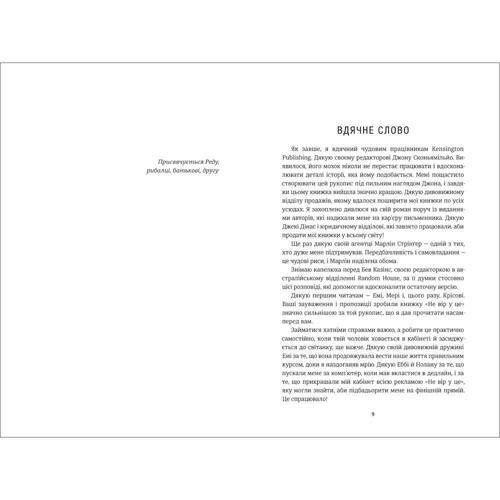 Книга Чарли Донли "Не верь в это" - фото 2