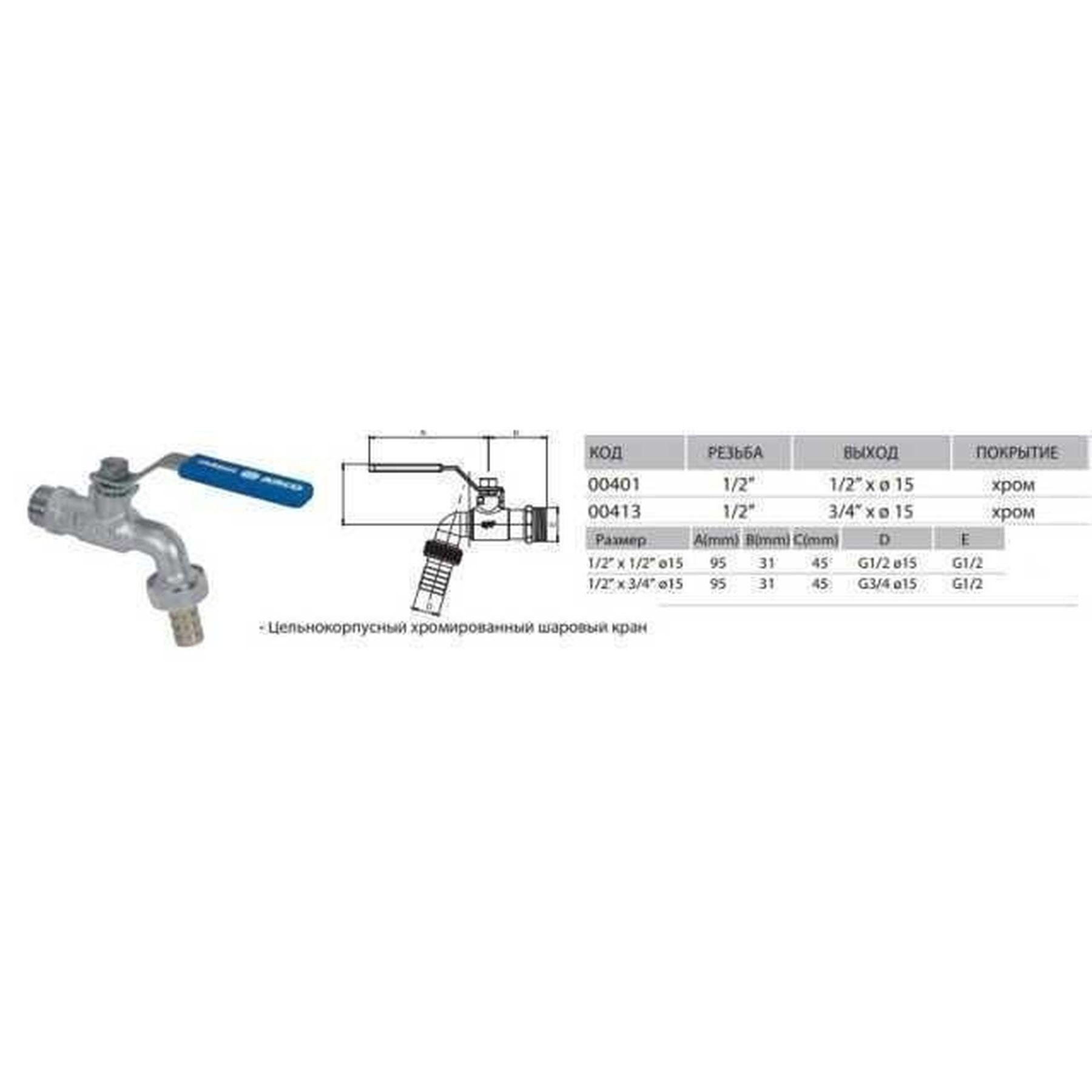 Кран шаровой для полива Arco Nano 0413 AntiLime длинная ручка 1/2" (GSR-000004854) - фото 4