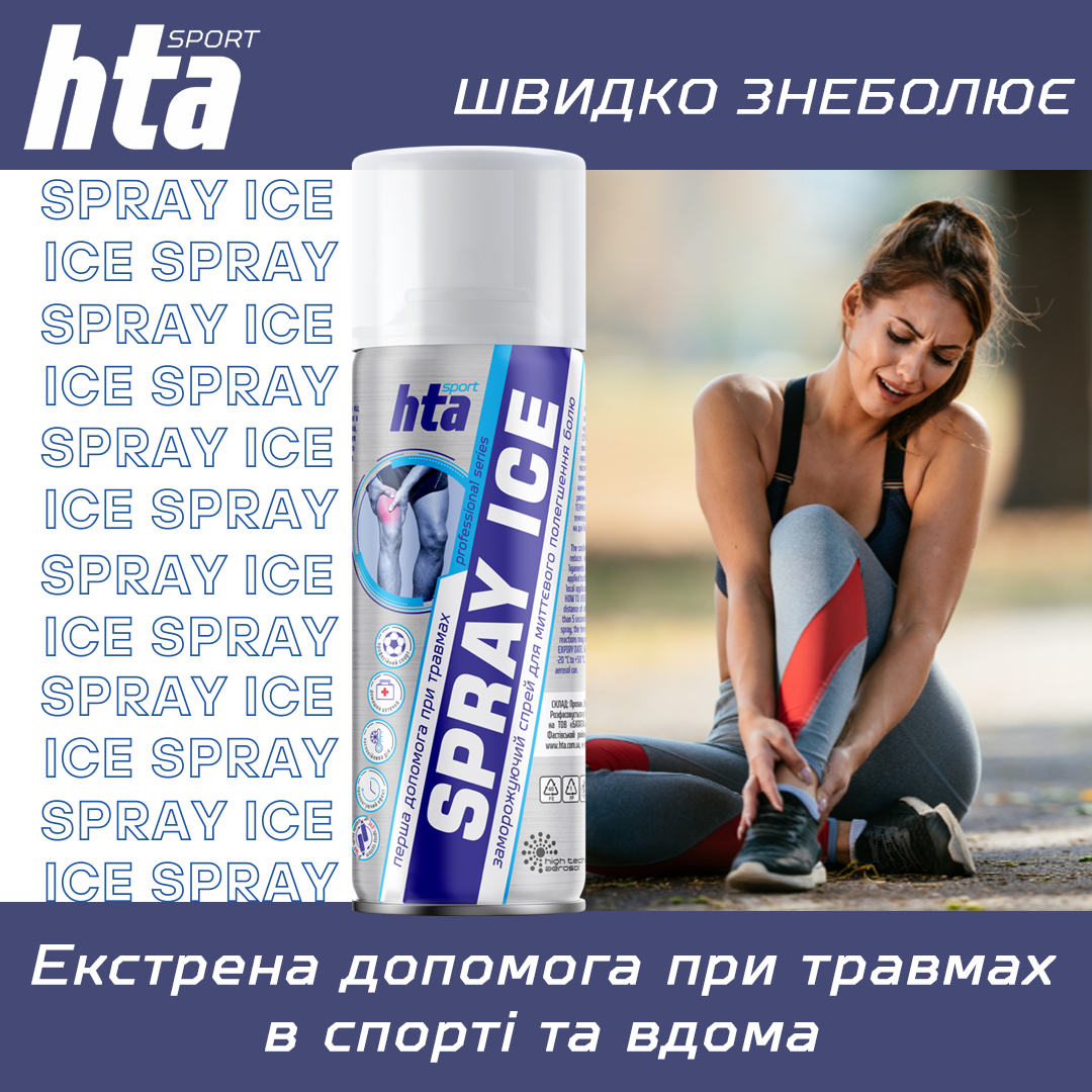 Спрей охолоджуючий заморозка спортивна HTA SPRAY ICE 200 мл (HTA1011) - фото 2