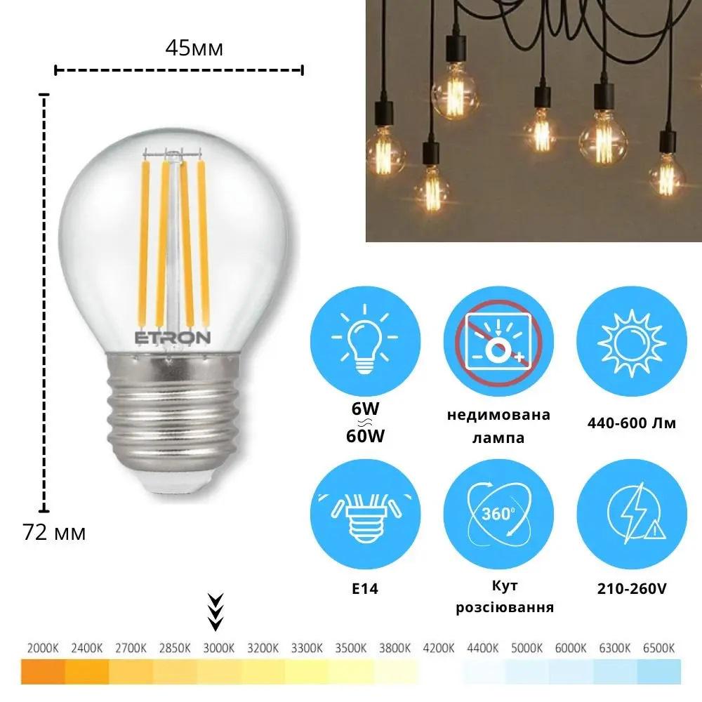 Лампа LED ETRON Filament 1-EFP-151 G45 E14 6W 3000K Прозрачный - фото 2 Лампа LED ETRON Filament 1-EFP-151 G45 E14 6W 3000K Прозрачный - фото 2