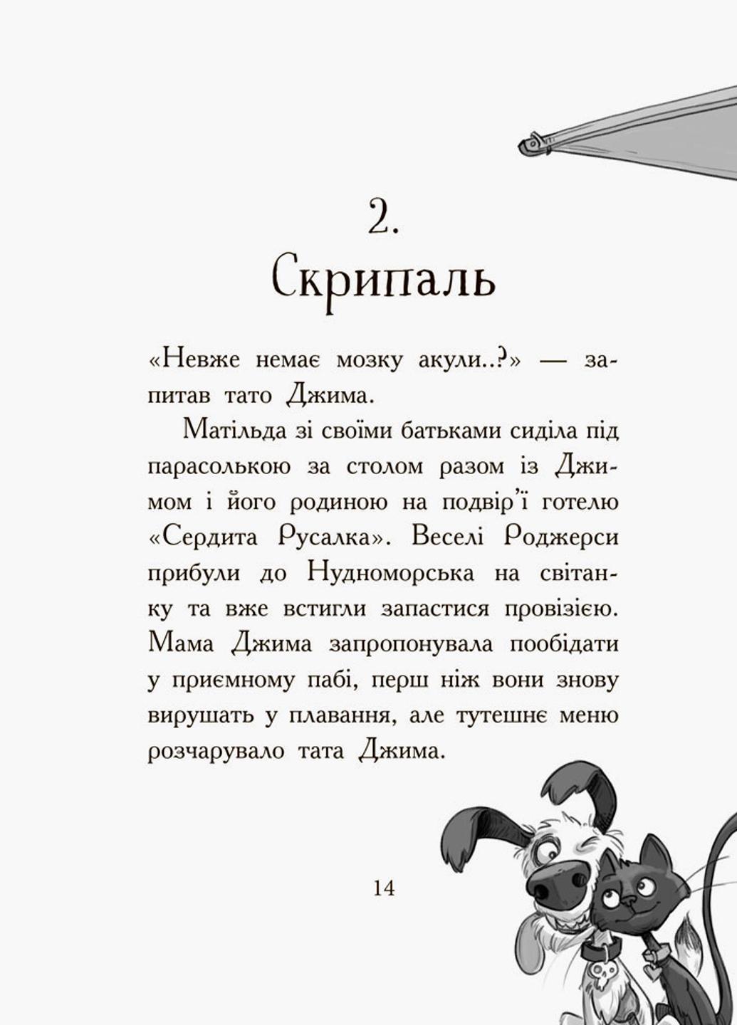 Книга "Веселі Роджерси Веселі Роджерси та золото чудовиська" 9786170936622 Автор Джонні Даддл - фото 7 Книга "Веселі Роджерси Веселі Роджерси та золото чудовиська" 9786170936622 Автор Джонні Даддл - фото 7
