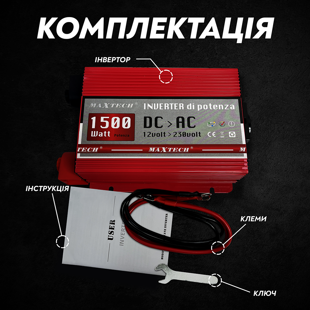 Автомобільний інвертор MaxTech HB-1500-12 з модифікованим синусом 1500 Ват 1500 W 1,5 кВт (118) - фото 7