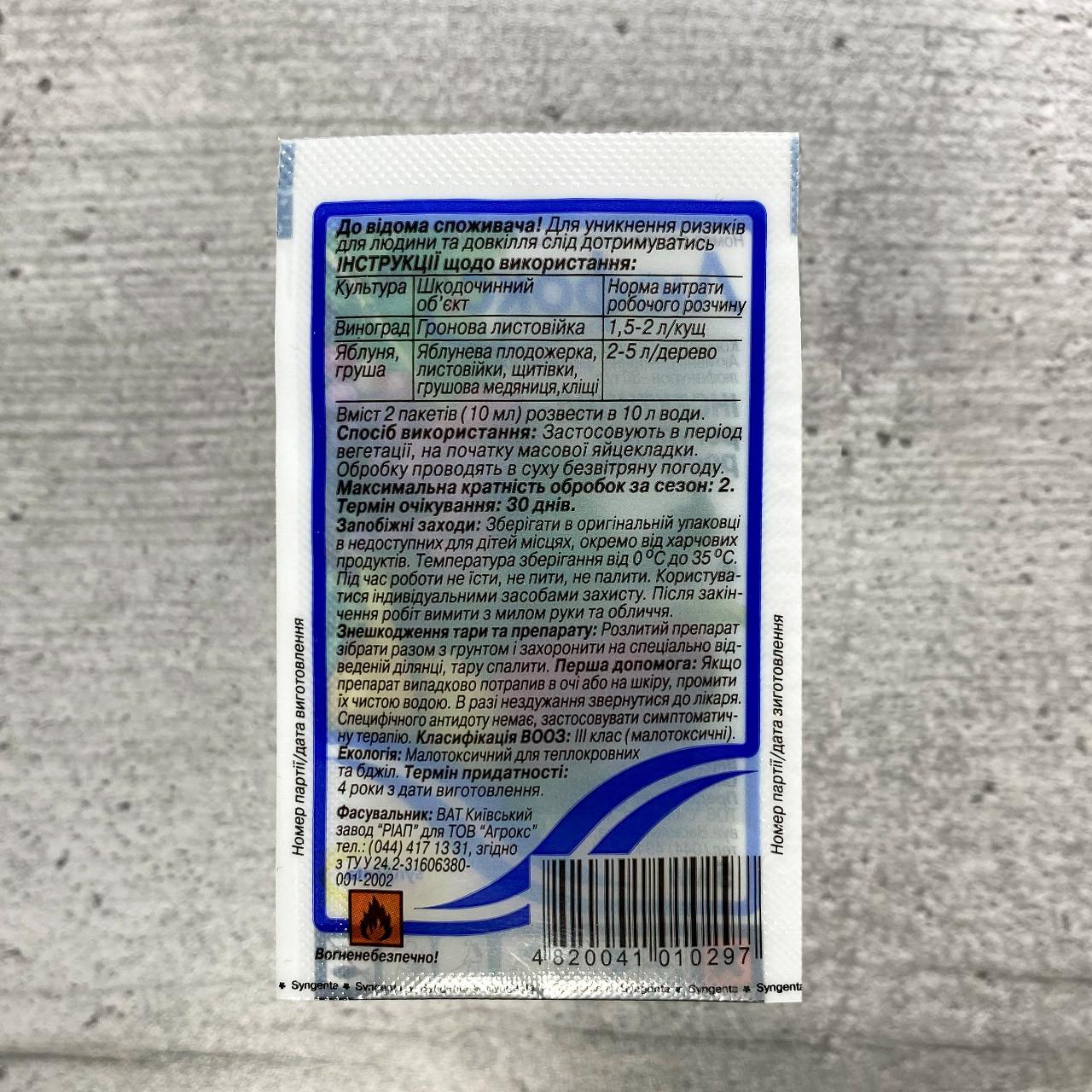 Інсектицид Syngenta Люфокс 5 мл - фото 2 Інсектицид Syngenta Люфокс 5 мл - фото 2