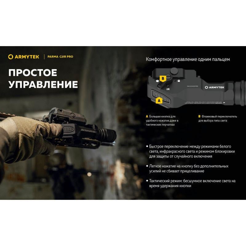 Фонарь Armytek Parma C2IR Pro - фото 11