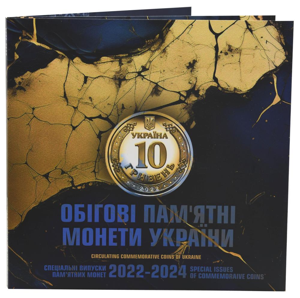 Альбом для монет України 10 гривень 2022-2024 Пластикові комірки для монет у капсулах 235 мм (А19277) - фото 1