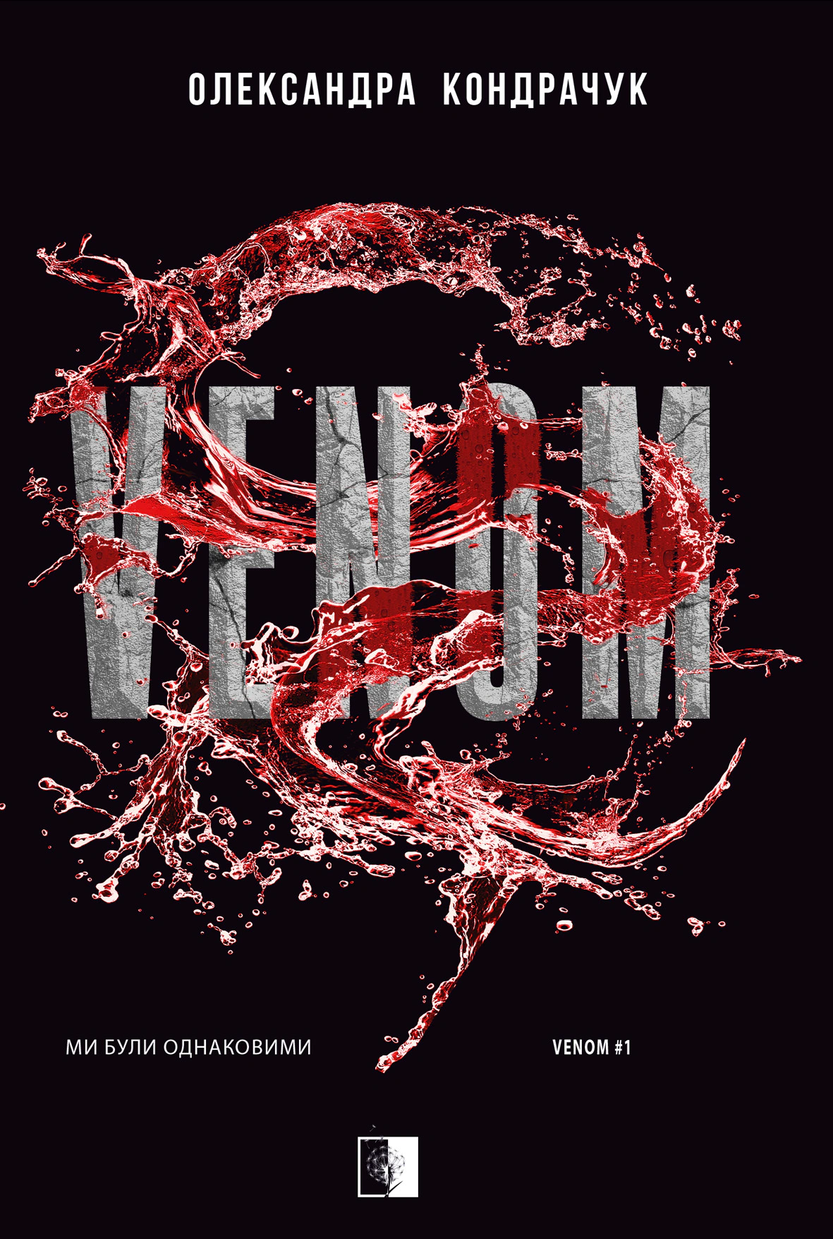 Книга «VENOM» Олександра Кондрачук 9786178770006 Книга «VENOM» Олександра Кондрачук 9786178770006