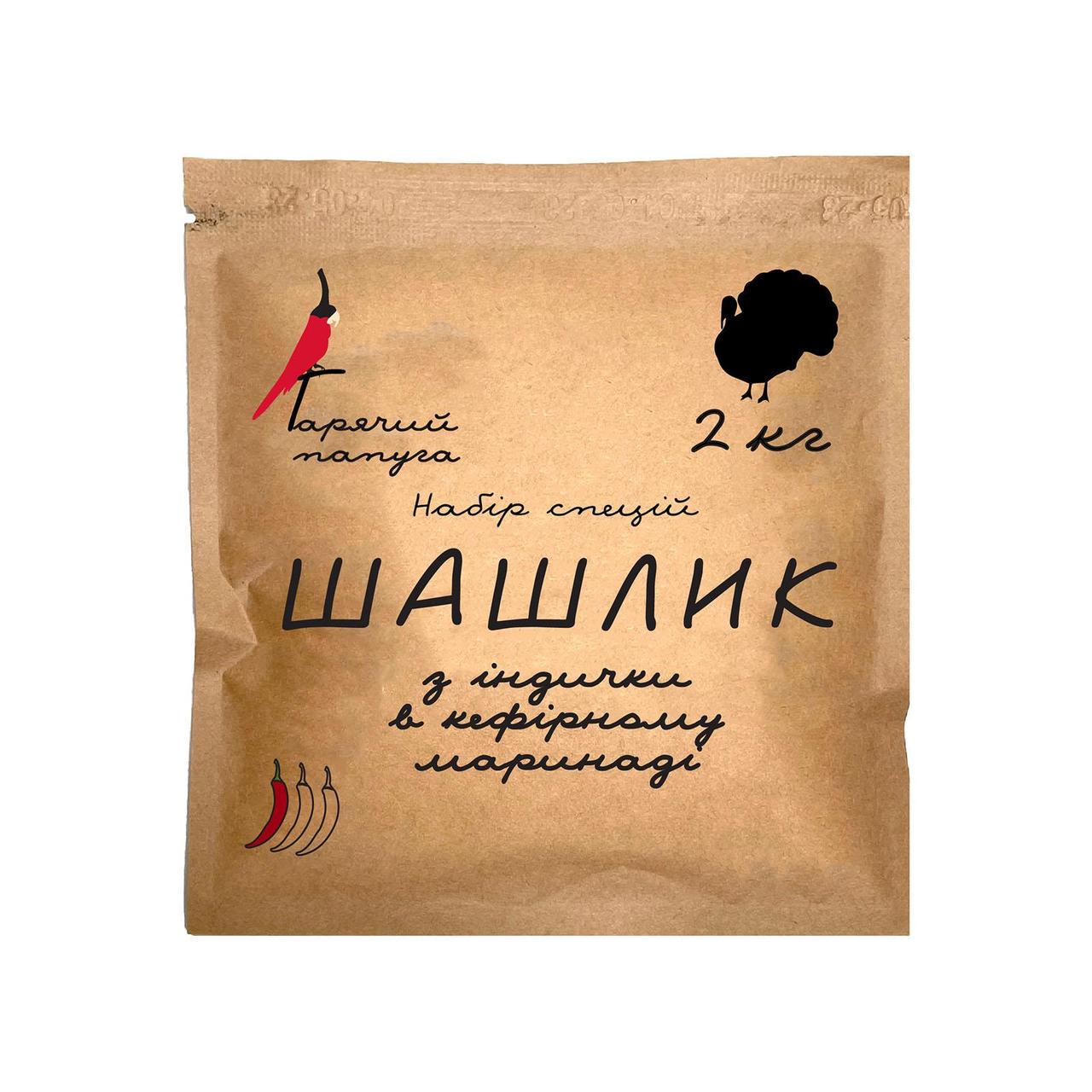 Маринад Гарячий Папуга для шашлику з індички кефірний 2 кг