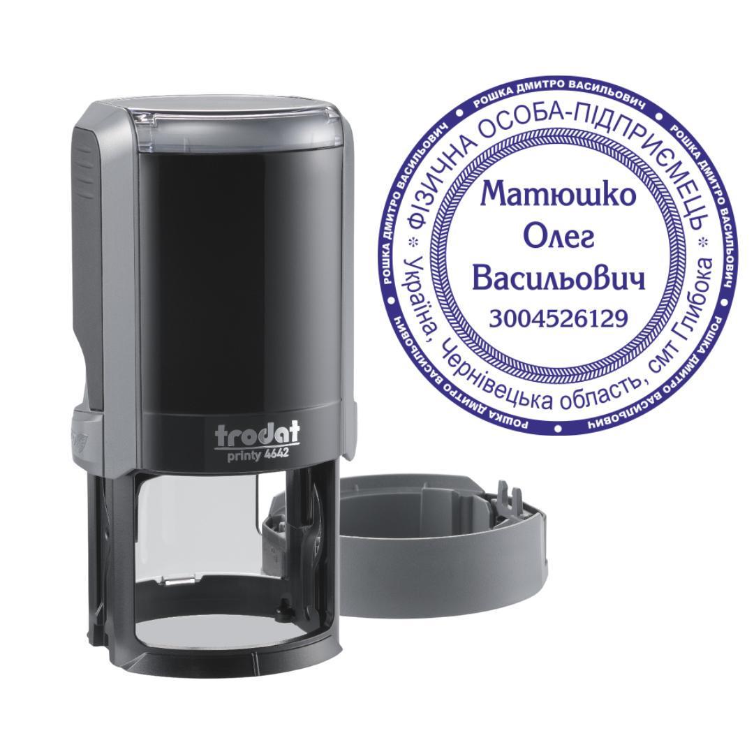 Печать ФОП на автоматическом оснащении Trodat Printy 4642 с колпачком Серый (ФОП24/4642/GR)