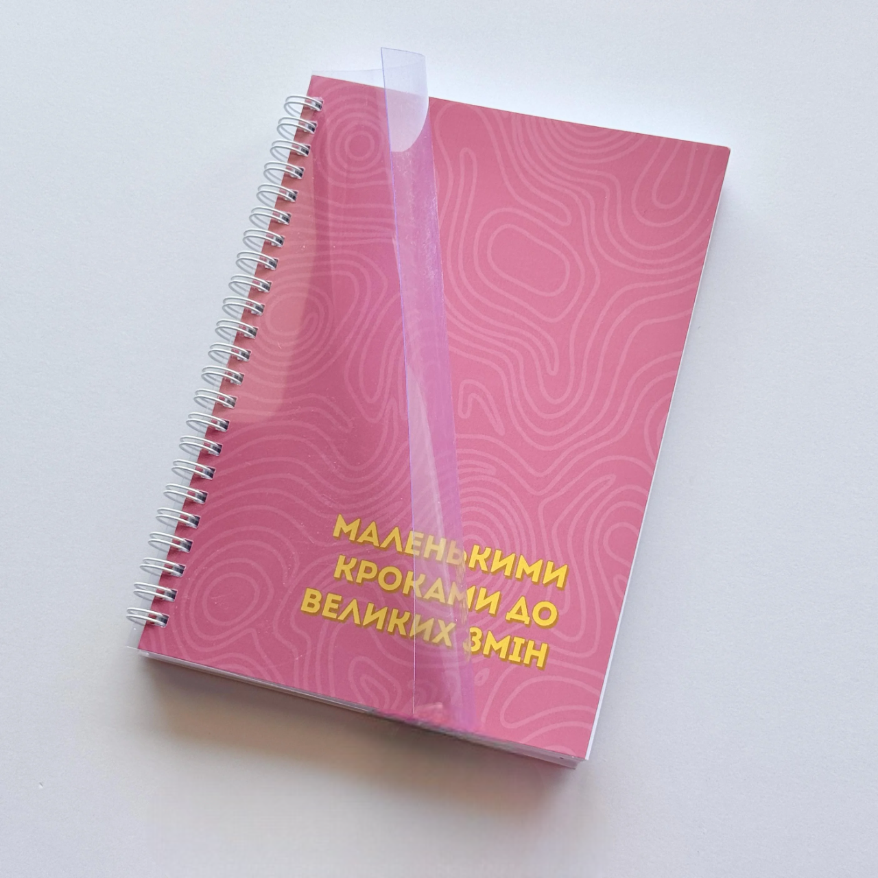 Планер еженедельник недатирован на украинском на пружине "Маленькими шагами" А5 Розовый