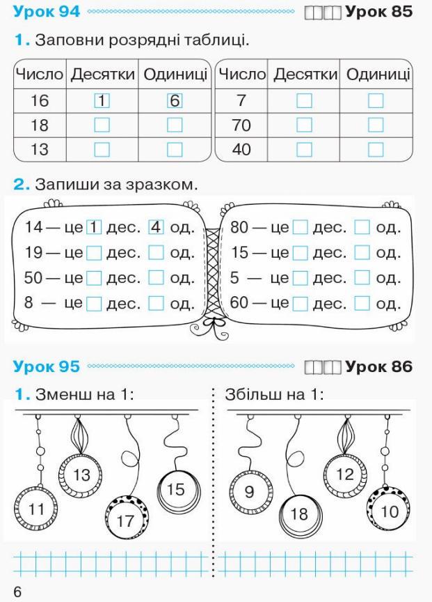 Робочий зошит для 1 класу. НУШ. Математика: У чотирьох частинах. Частина 4 Н530085У (9786170927279) - фото 5