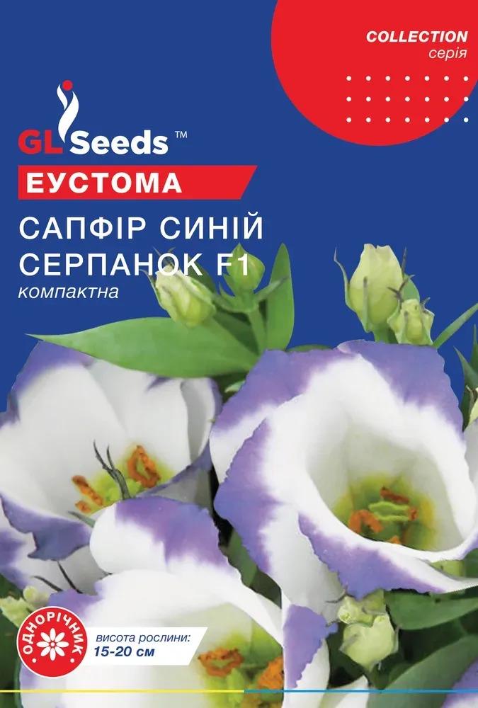 Семена Эустомы Сапфир Синяя дымка GL Seeds 5 шт. Семена Эустомы Сапфир Синяя дымка GL Seeds 5 шт.