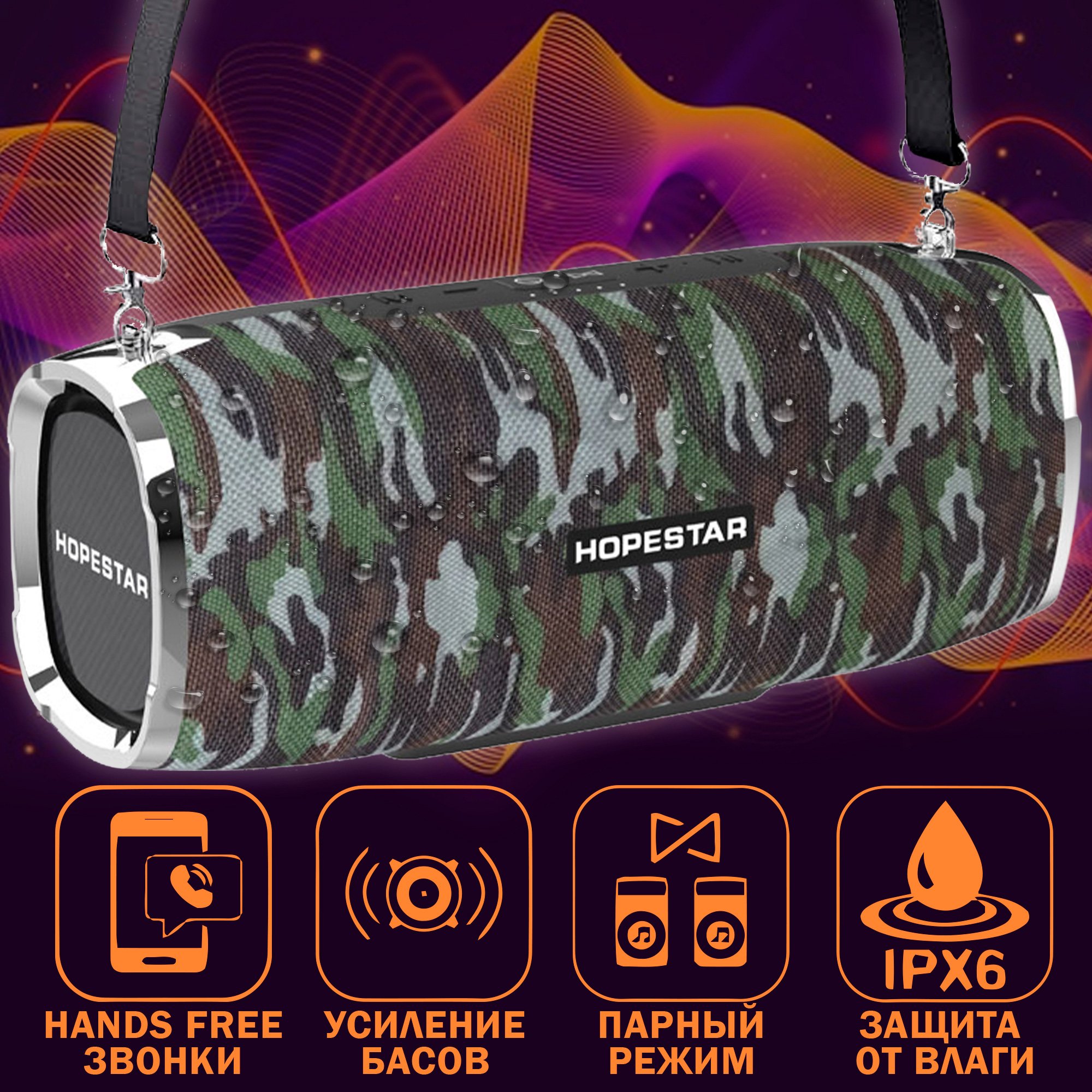 Акустична система Hopestar А6 Камуфляж - фото 2 Акустична система Hopestar А6 Камуфляж - фото 2