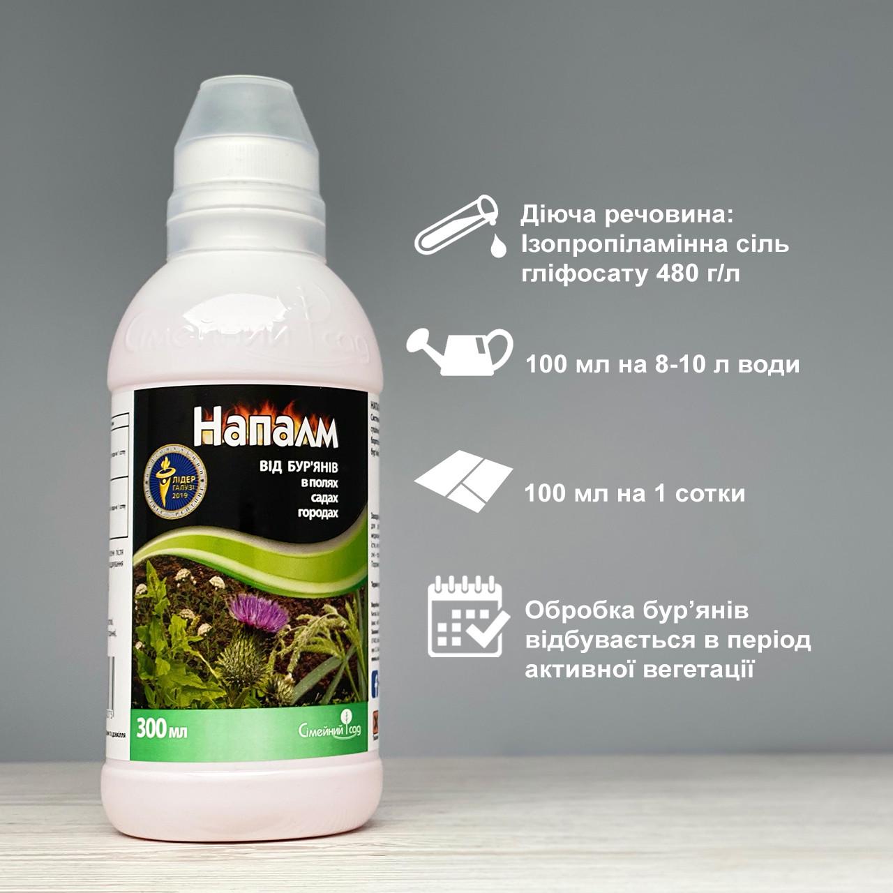 Гербіцид Сімейний Сад Напалм 300 мл - фото 2