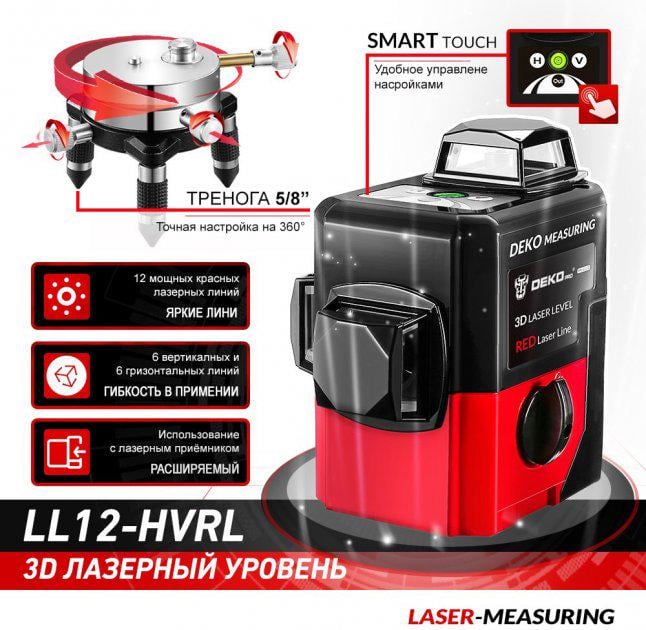 Профессиональный лазерный уровень нивелир Deko LL12-HVR 3D 12 линий и 2 АКБ 4000mAh - фото 4