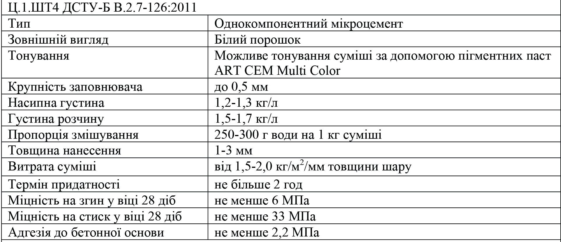 Однокомпонентний мікроцемент для підготовки поверхні Solast ADAMANT 20 кг Гіркий шоколад (SKU000141) - фото 2