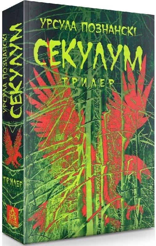 Книга Секулум Урсула Познанскі