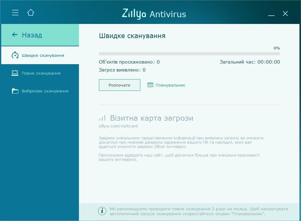 Антивірус Zillya 1 рік надійний захист для 1 ПК (zillya1) - фото 11 Антивірус Zillya 1 рік надійний захист для 1 ПК (zillya1) - фото 11