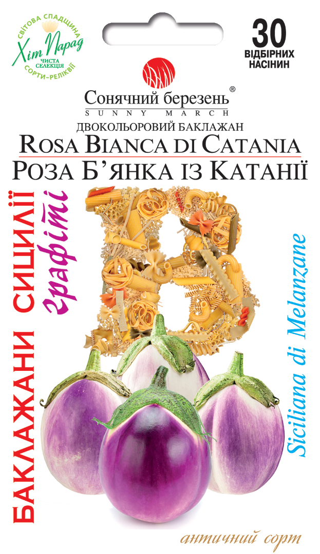 Насіння овочів Роза Б'янка з Катанії (9138)