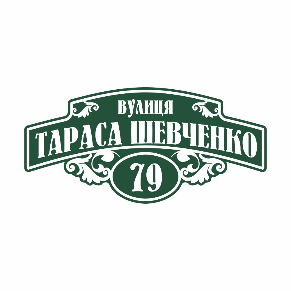 ᐉ Табличка адресная на дом AT2-6 (15290522) • Купить в Киеве, Украине •  Лучшая цена в Эпицентр