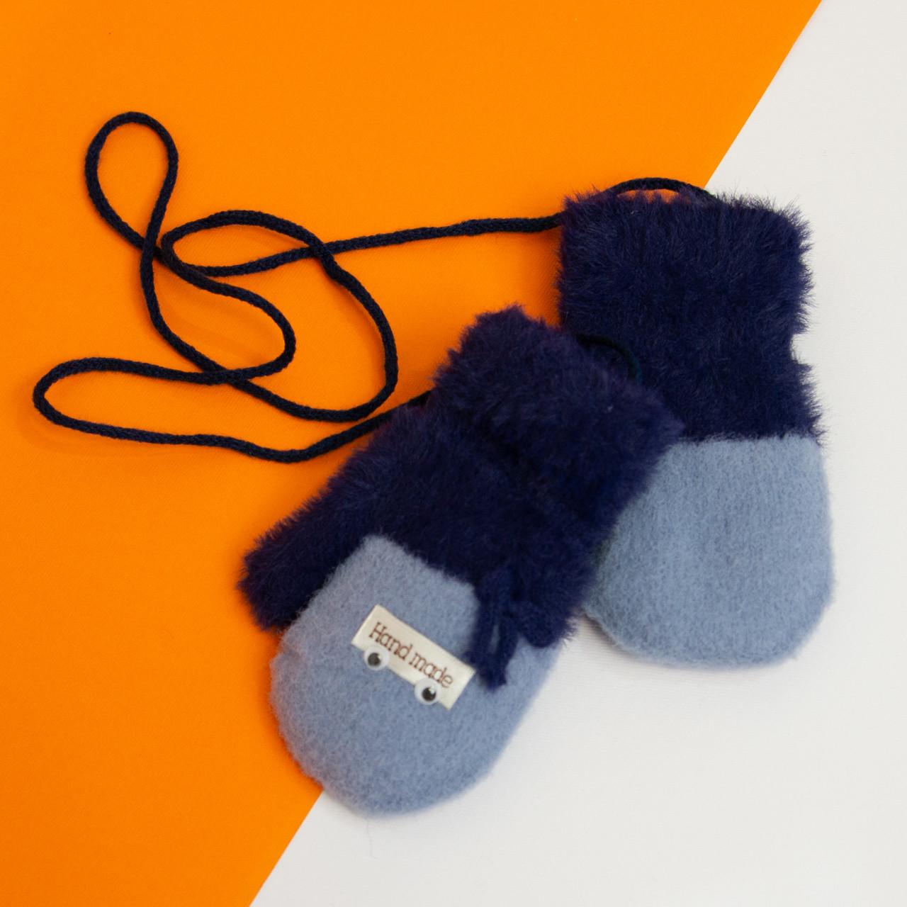 Рукавиці дитячі для малюків зимові на мотузочці 0 - 1 рік Синій (20-7-82)