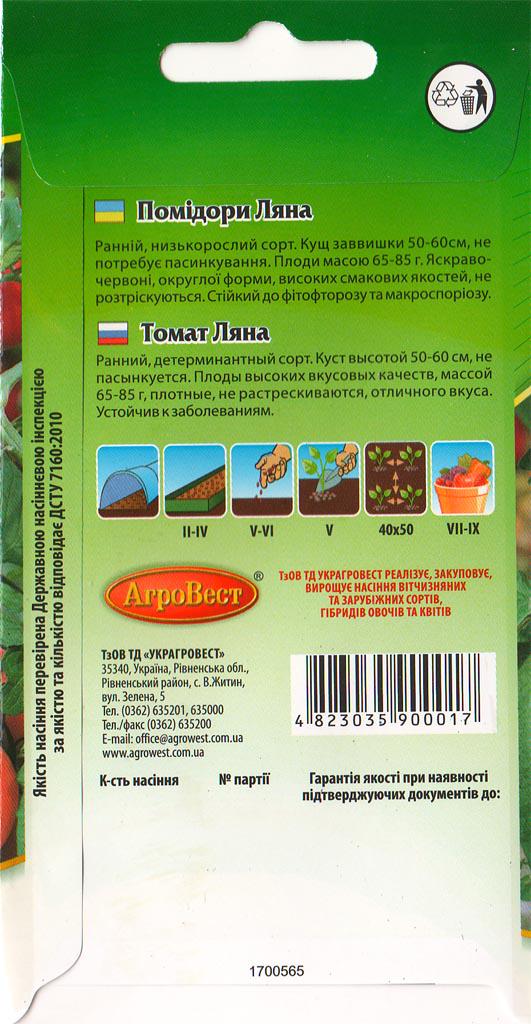 Насіння АгроВест томат Ляна 0,2 г Червоний (47123) - фото 2 Насіння АгроВест томат Ляна 0,2 г Червоний (47123) - фото 2