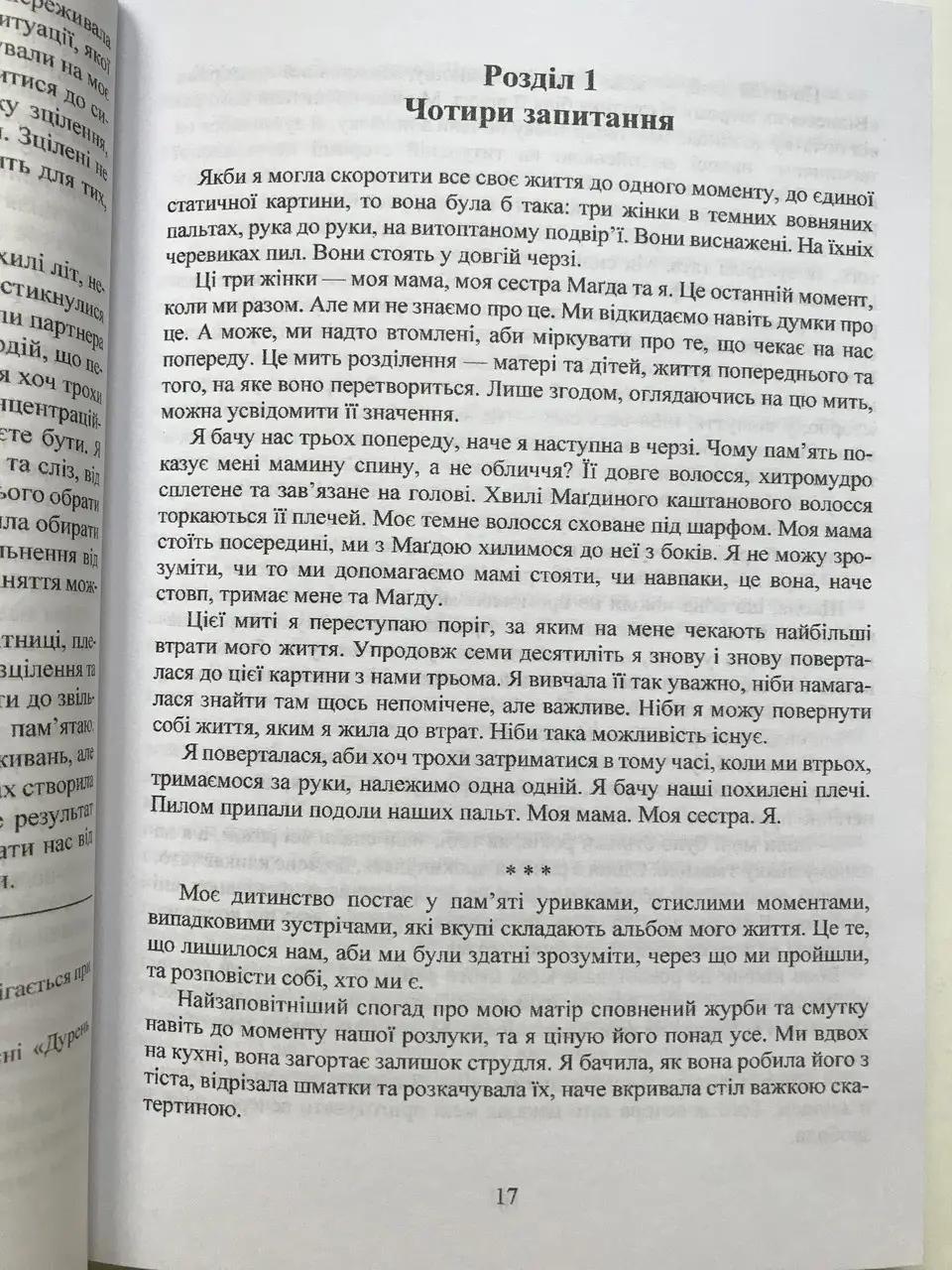 Книга Еґер Едіт Вибір (23682193) - фото 3 Книга Еґер Едіт Вибір (23682193) - фото 3