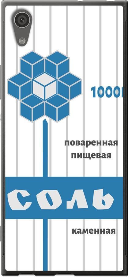 Чехол на Sony Xperia XA1 G3112 Соль (4855t-964-42517)
