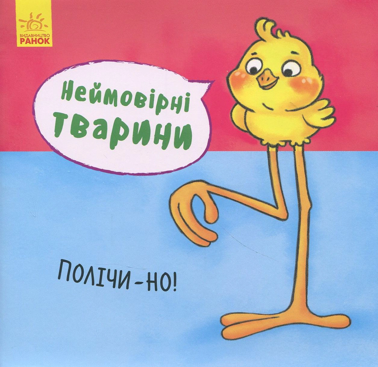 Книга "Неймовірні тварини. Полічи-но!" 9789667486945