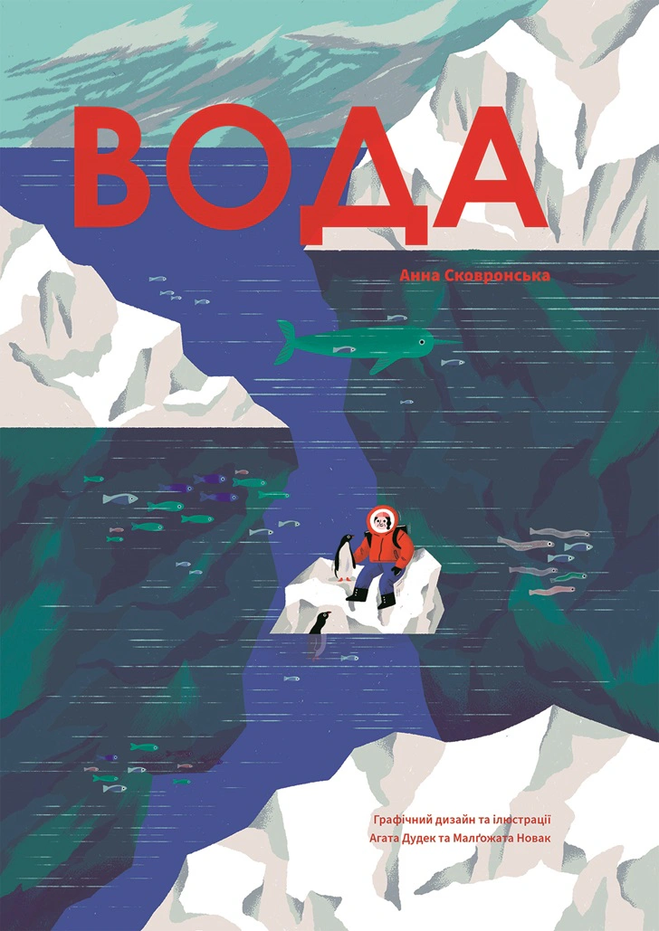 Книга Анна Сковронская "Вода" 9786178222413