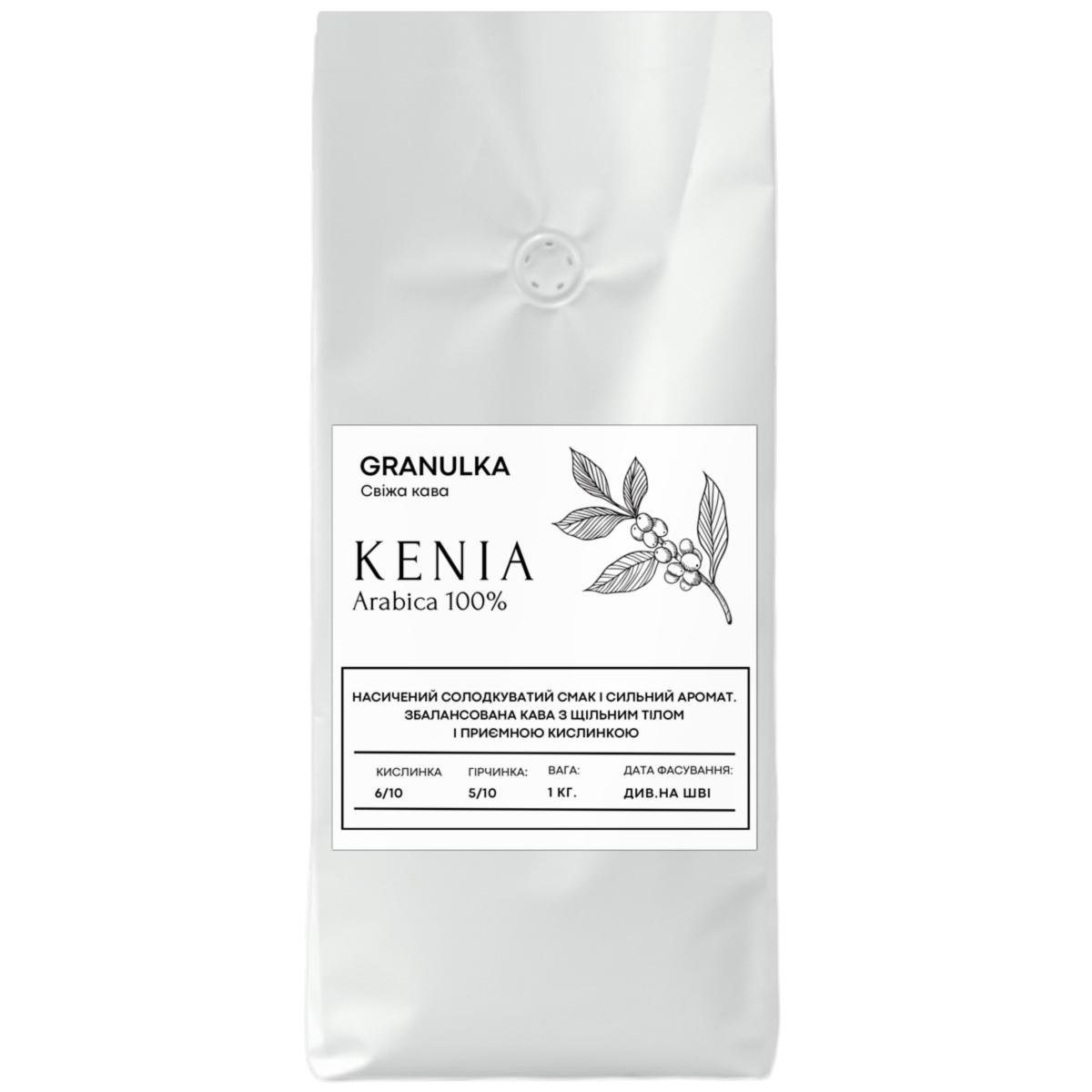 Кофе зерновой Granulka Кения 100% арабика 1 кг Кофе зерновой Granulka Кения 100% арабика 1 кг