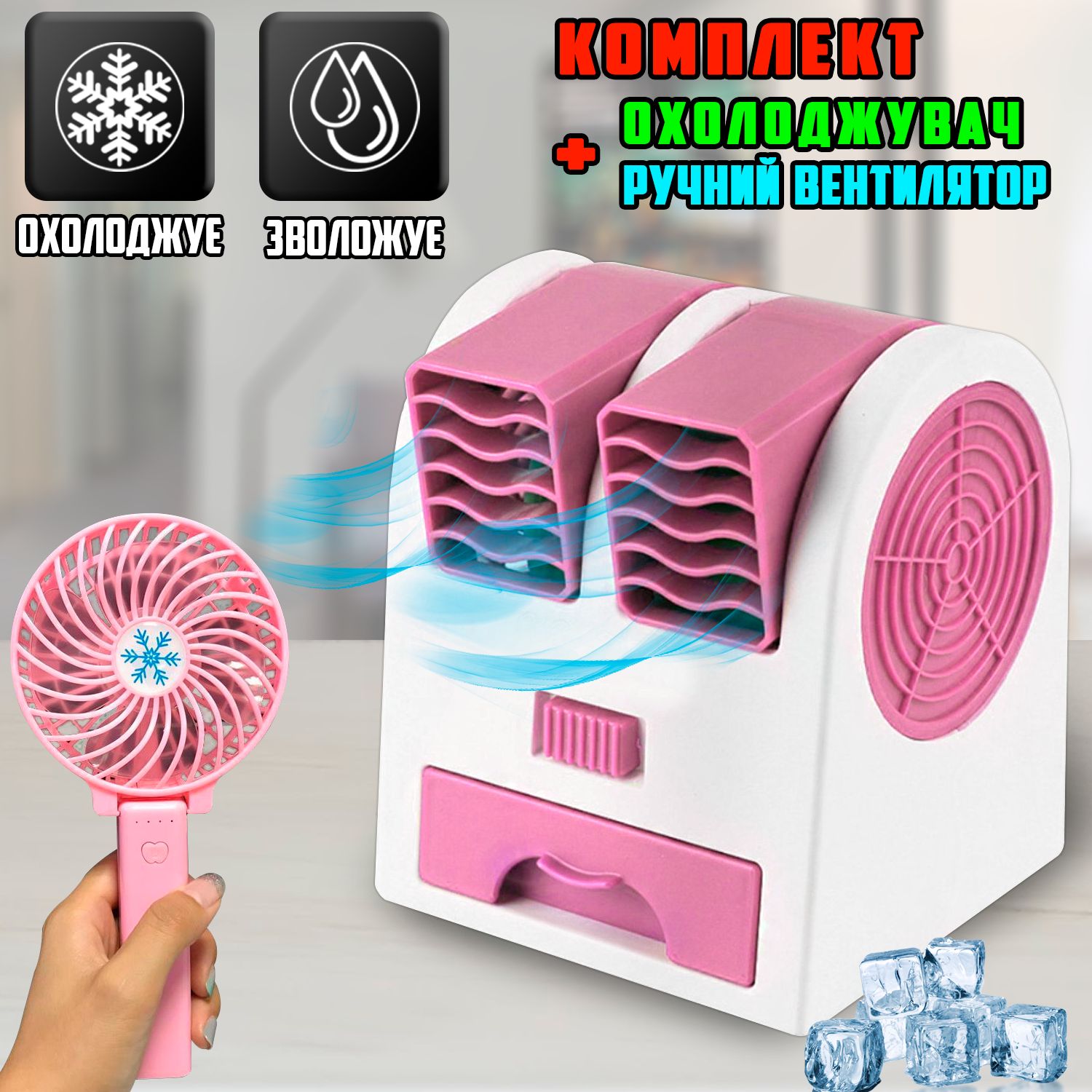 Охладитель воздуха Air Mini Cooler и ручной вентилятор Handy Pink (ed0a3876) - фото 10
