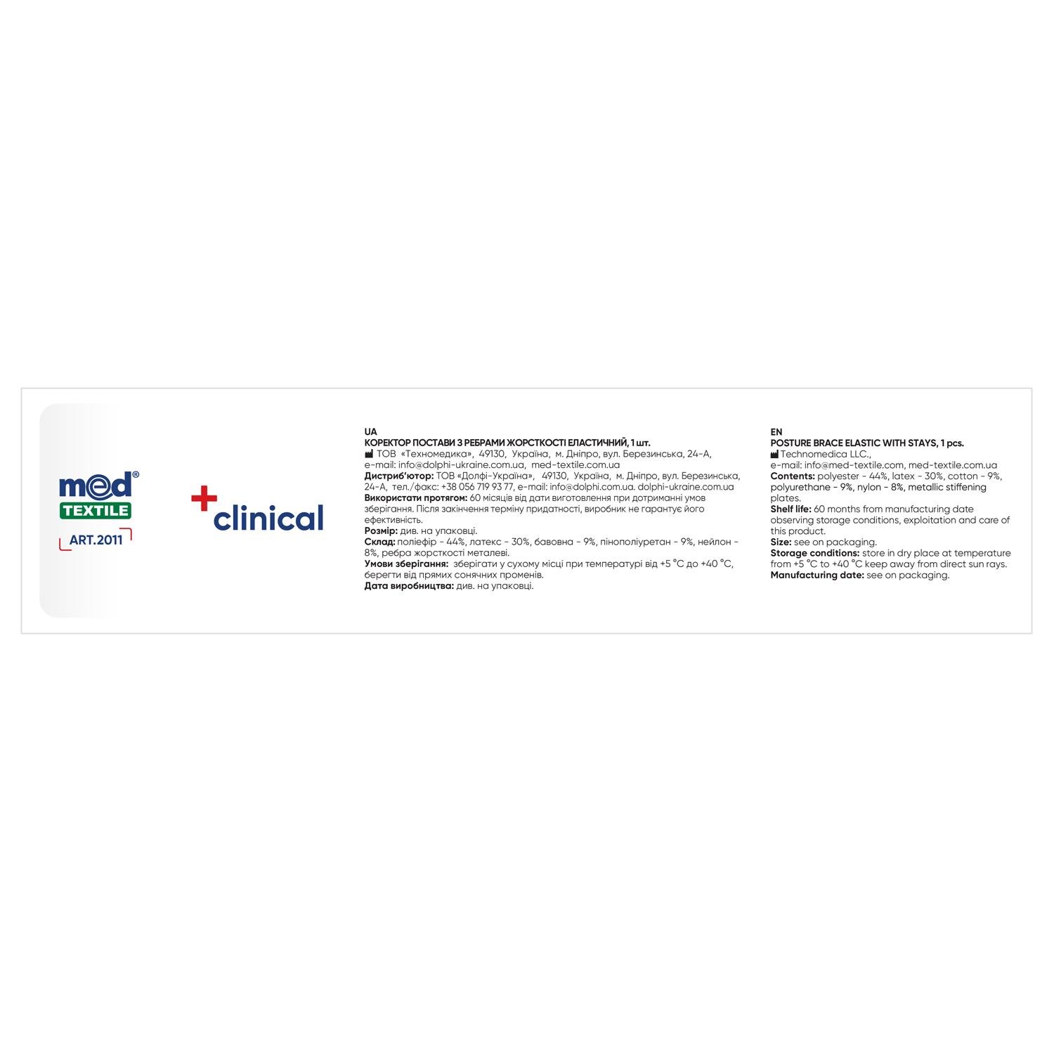 Корректор осанки эластичный MEDTEXTILE 2011 с ребрами жесткости L (БАМ00083) - фото 3 Корректор осанки эластичный MEDTEXTILE 2011 с ребрами жесткости L (БАМ00083) - фото 3