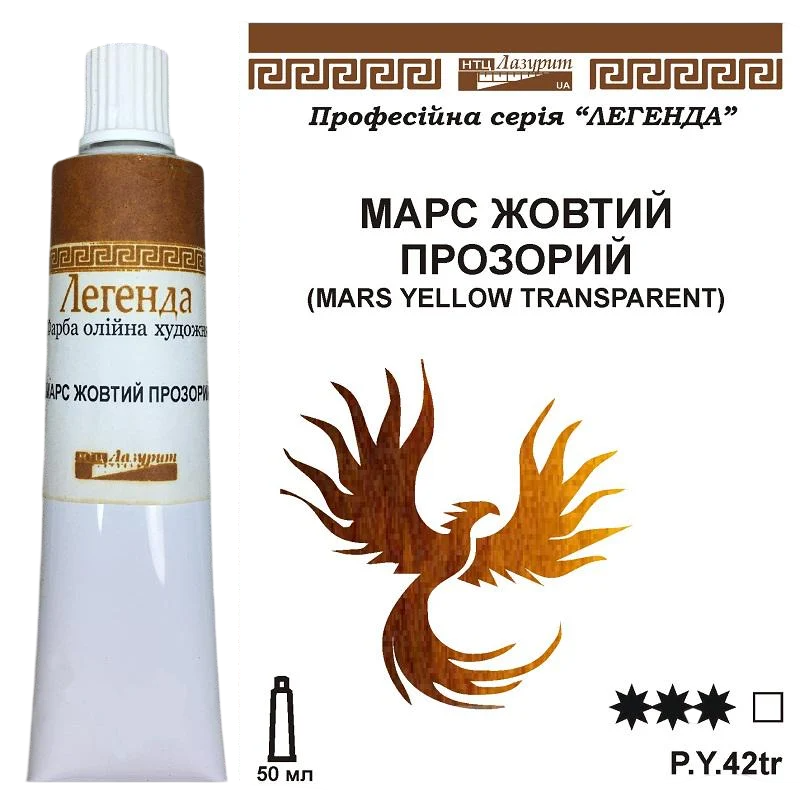 Масляная краска Лазурит Легенда туба 50 мл Марс желтый Прозрачный (80984)
