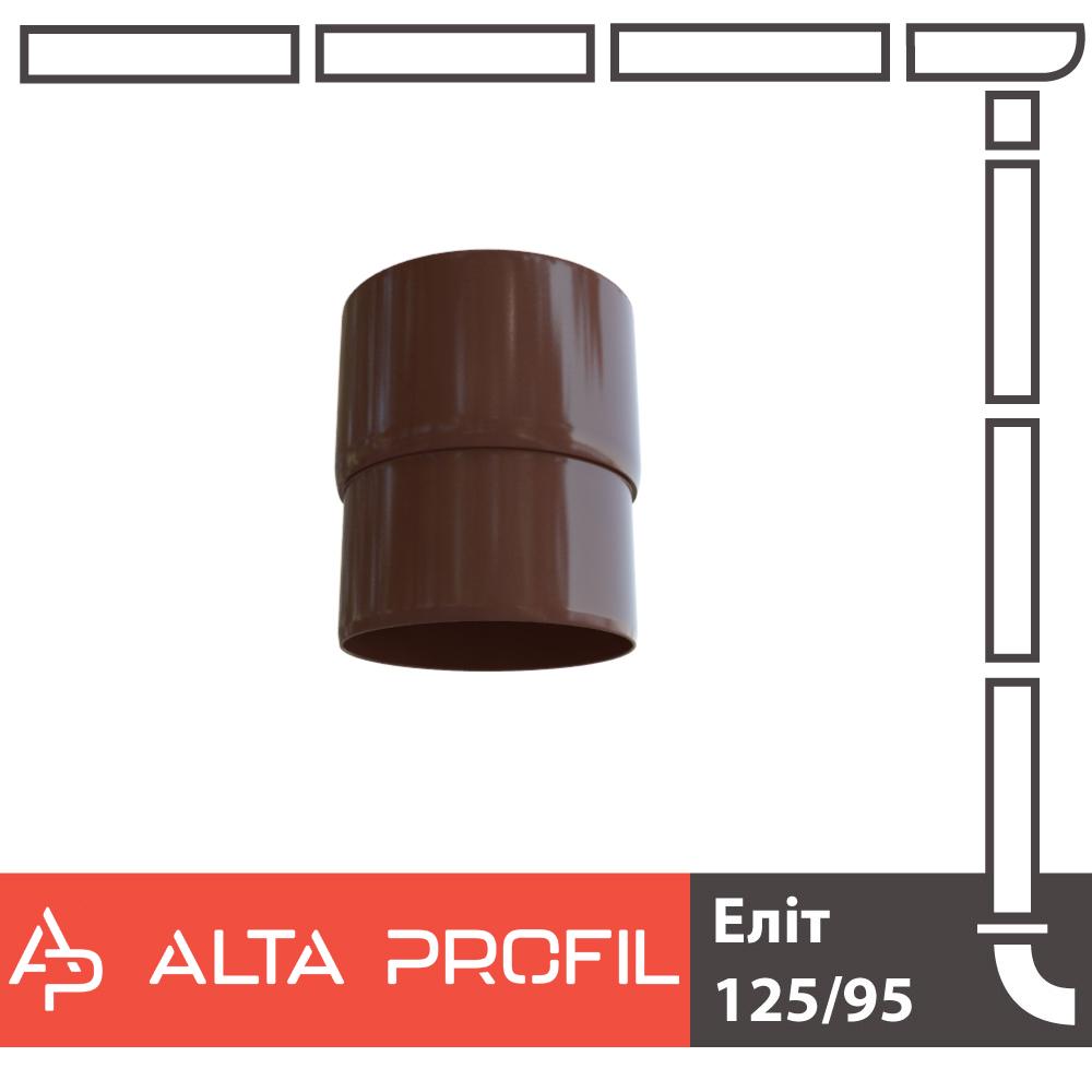 З'єднувач-муфта труби Alta Profil 125 система D 95 Коричневий (18142916) - фото 2