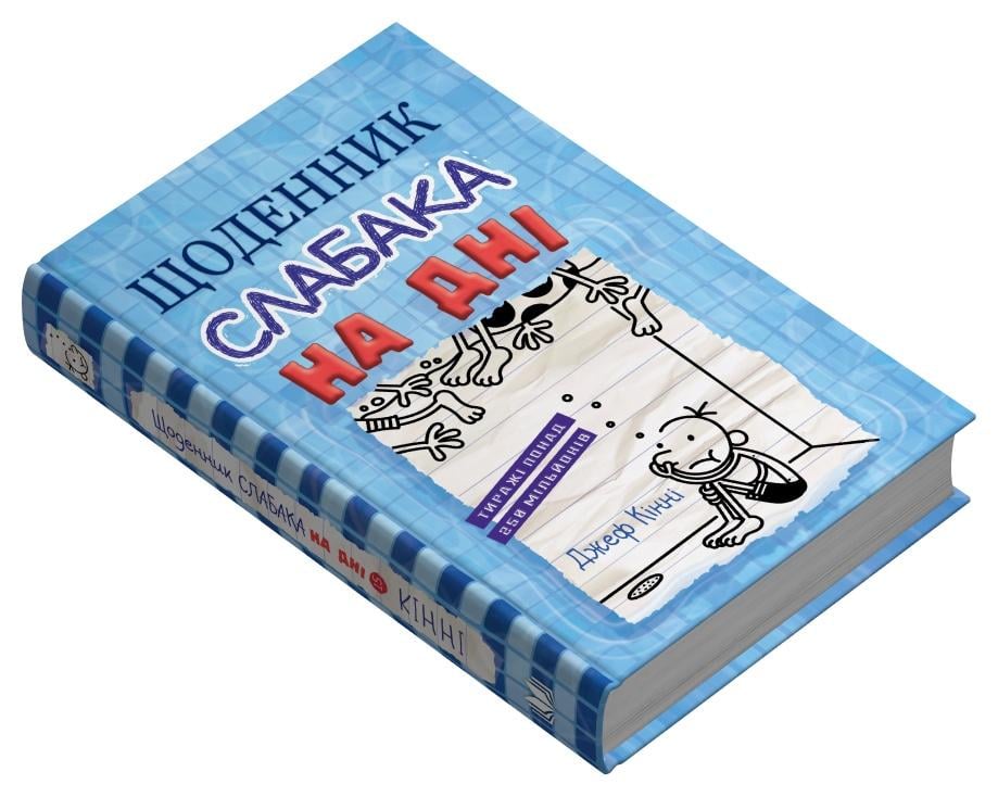 Дитяча книга Джеф Кінні "Щоденник слабака На дні" книга 15 (978-966-948-839-8)