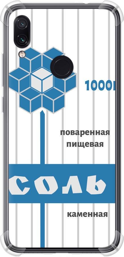 Чохол на Xiaomi Redmi Note 7 Сіль (4855sp-1639-42517)