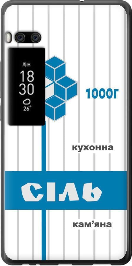 Чохол на Meizu Pro 7 Plus Сіль UA (5625u-1131-42517)