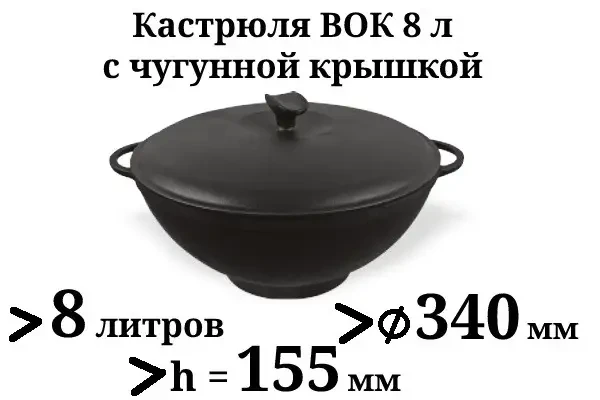 Сковорода WOK Ситон чугунная с крышкой 340х155 мм 8 л - фото 2