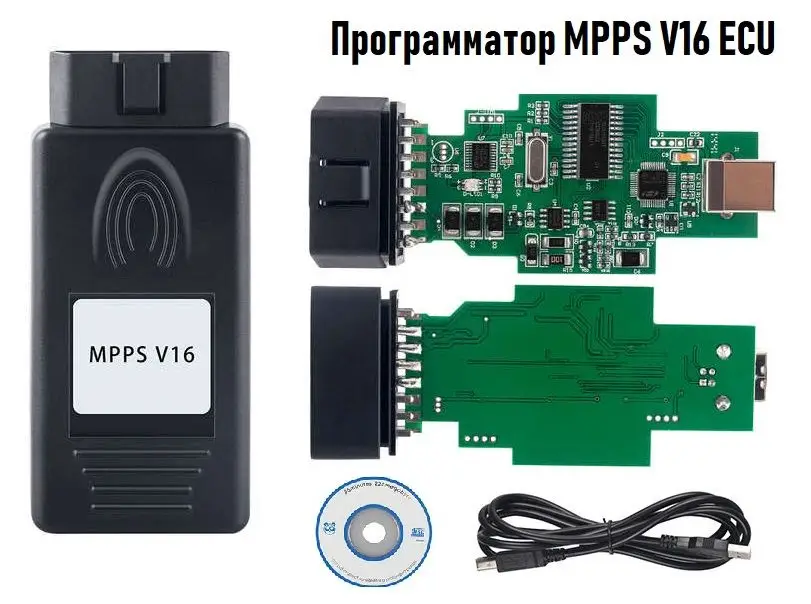 Програматор професійний MPPS V16 для чіп тюнінгу ECU (22223224) - фото 2