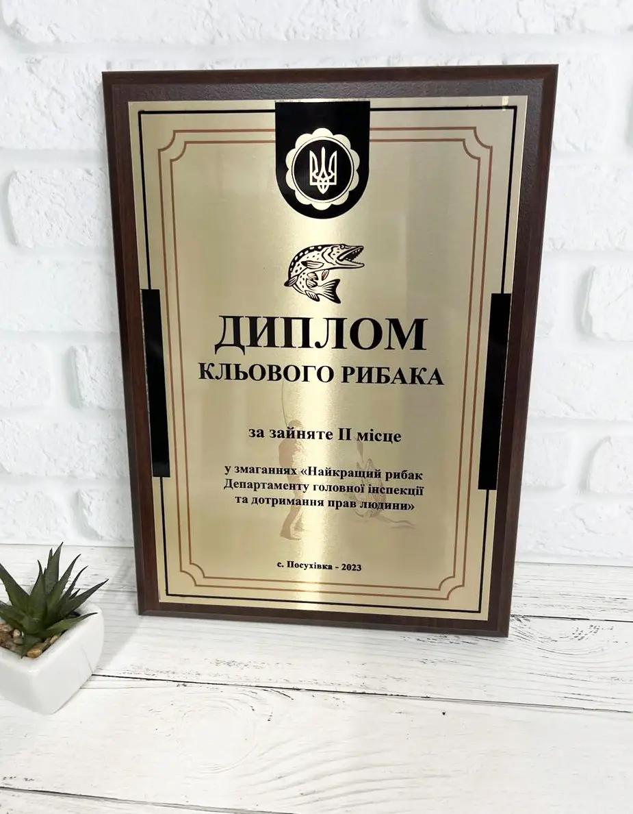 Диплом кльового рибака на металі (М-022)
