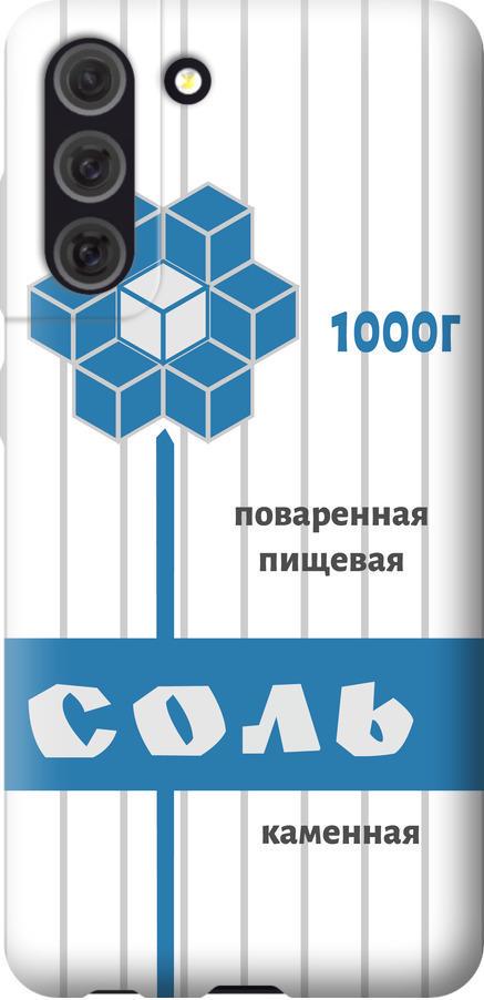 Чехол на Samsung Galaxy S21 FE Соль (4855t-2302-42517)