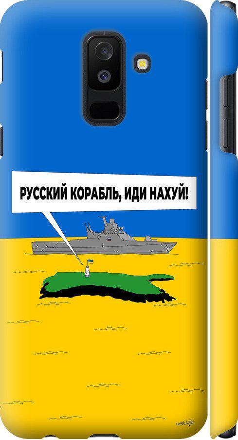 Чехол на Samsung Galaxy A6 Plus 2018 Русский военный корабль иди на v5 (5237c-1495-42517)