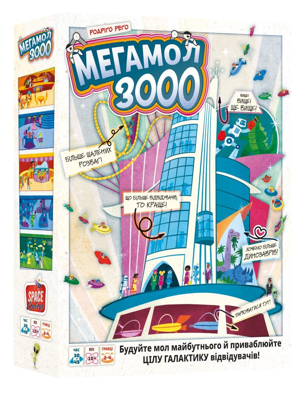 Настільна гра Мегамол 3000 (2390351089)