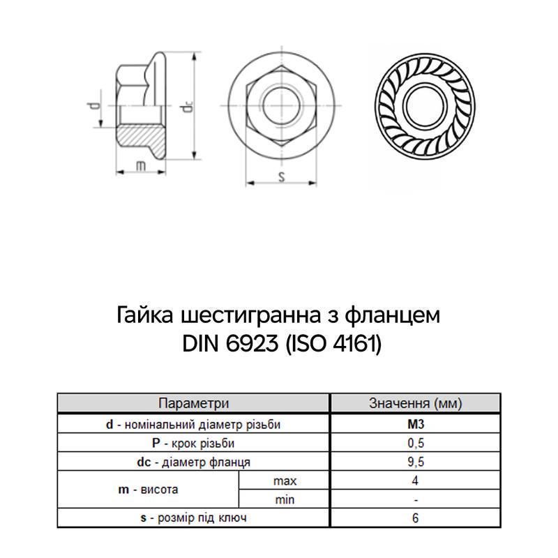 Гайка із фланцем зубчаста Metalvis М3 DIN6923 сталь 6 крок 0,5 під ключ 6 мм цинк 1000 шт. Білий (6L20000006L0306020) - фото 2