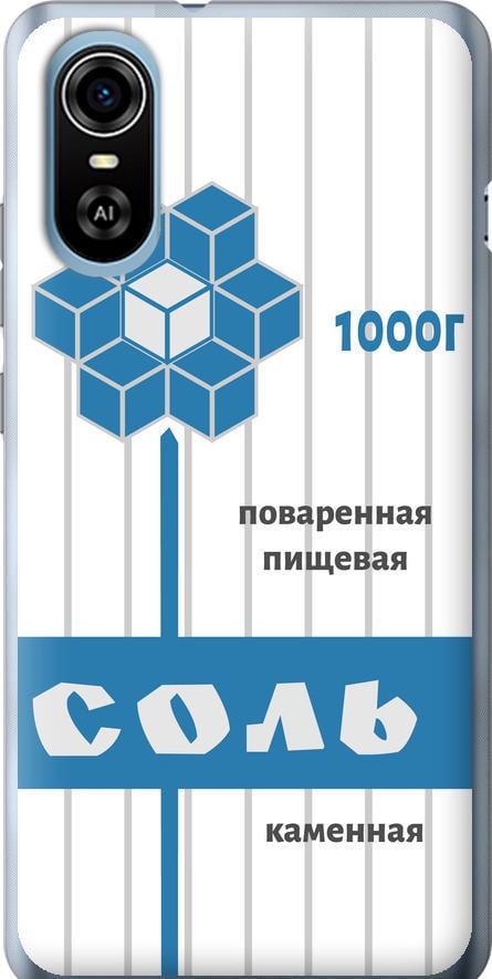 Чехол на ZTE Blade A31 Plus Соль (4855u-2637-42517)