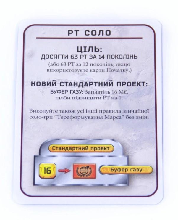 Настольная игра Терраформирование Марса (ТМ03_ukr) - фото 10 Настольная игра Терраформирование Марса (ТМ03_ukr) - фото 10