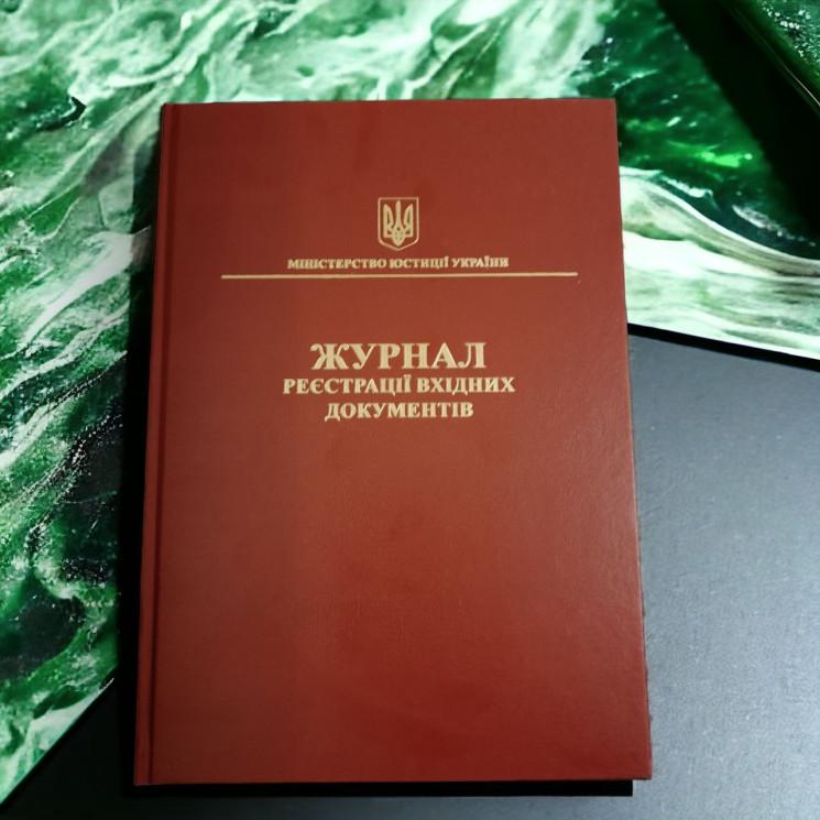 Журнал реєстрації вхідних документів 50 арк. (10039520249)