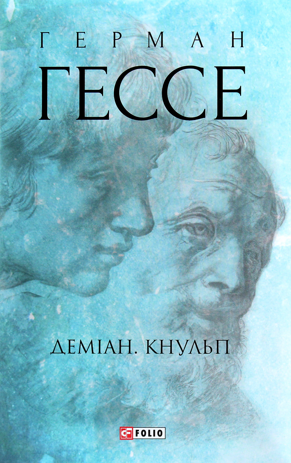 Книга Кнульп» «Деміан. Книга Кнульп» «Деміан.