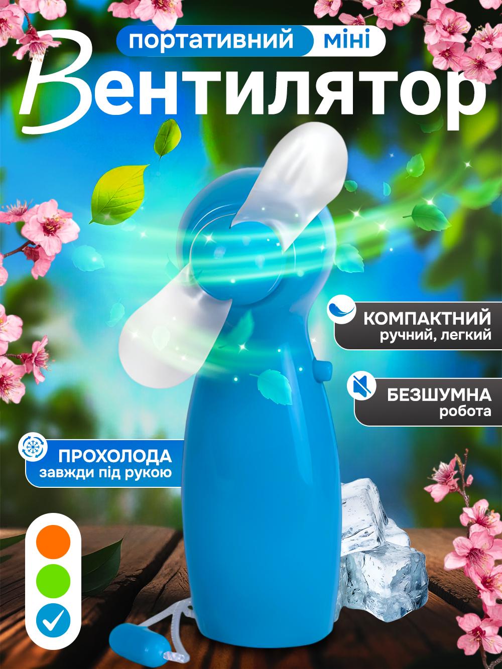 Вентилятор ручний Mini Fan від батарейок Синій (f7d4ef4d) - фото 2