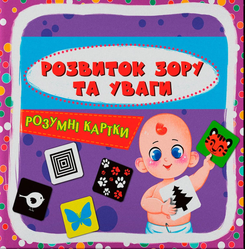 Книга "Умные карты. Развитие зрения и внимания. 30 карт" 9786175475119
